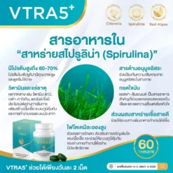 vtra 5 plus อาหารเสริม ลดคอเลสเตอรอล